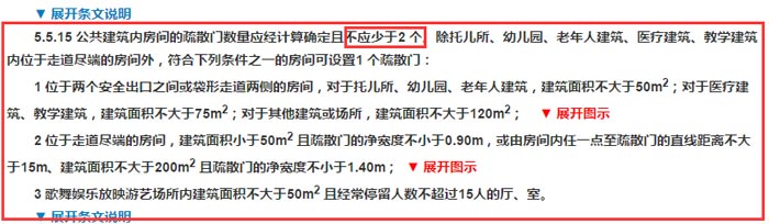 《建筑设计防火规范》GB 50016截图